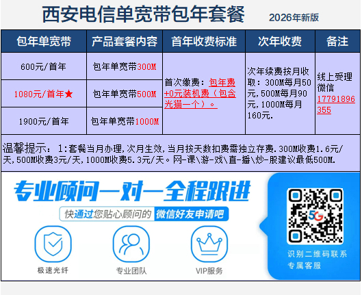 西安电信包年单宽带套餐0元安装费